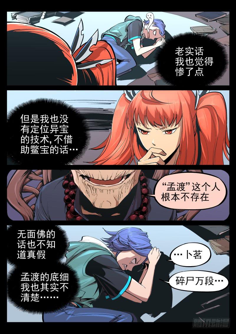《尘灯宝谭（寻宝奇缘）》第20话.溅你一脸血 第5页