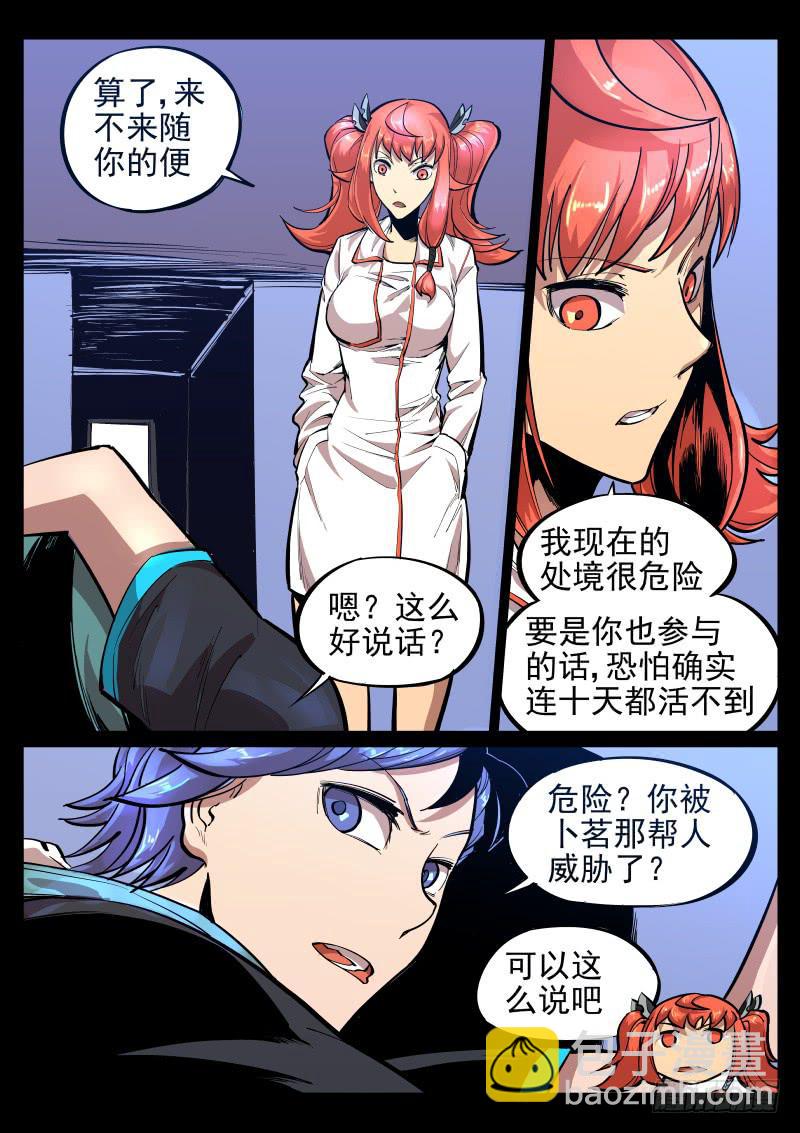 《尘灯宝谭（寻宝奇缘）》第20话.溅你一脸血 第6页