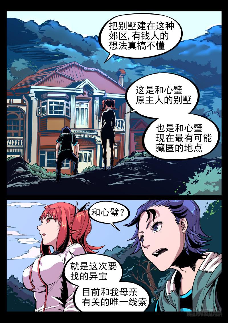 《尘灯宝谭（寻宝奇缘）》第二十一话.灰鼠与猫头鹰 第1页