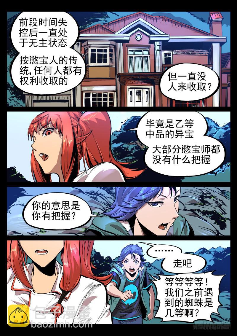 《尘灯宝谭（寻宝奇缘）》第二十一话.灰鼠与猫头鹰 第2页