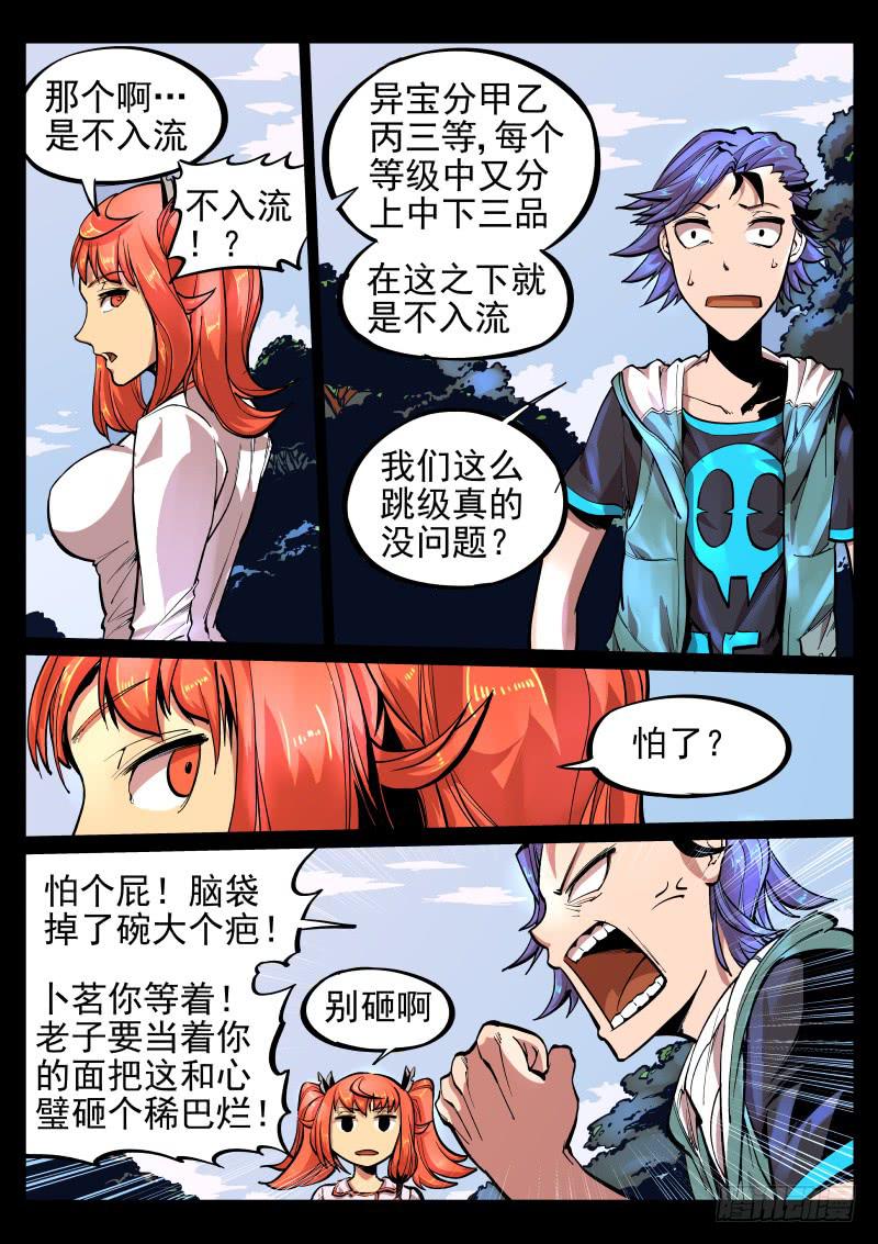 《尘灯宝谭（寻宝奇缘）》第二十一话.灰鼠与猫头鹰 第3页