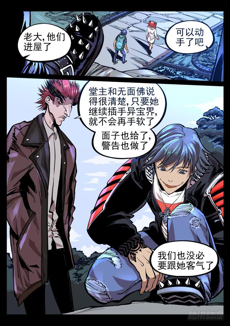 《尘灯宝谭（寻宝奇缘）》第二十一话.灰鼠与猫头鹰 第4页