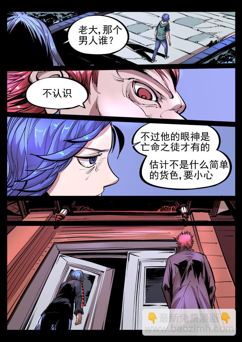 《尘灯宝谭（寻宝奇缘）》第二十一话.灰鼠与猫头鹰 第5页