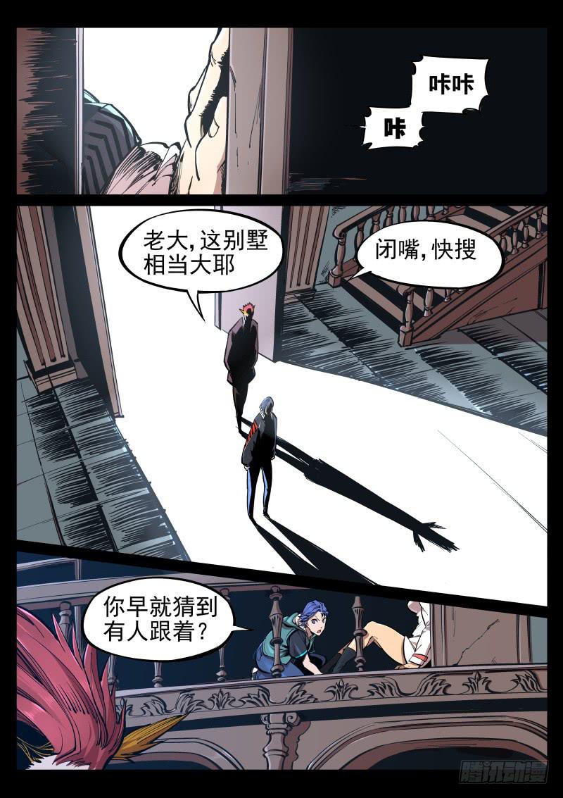 《尘灯宝谭（寻宝奇缘）》第二十一话.灰鼠与猫头鹰 第6页