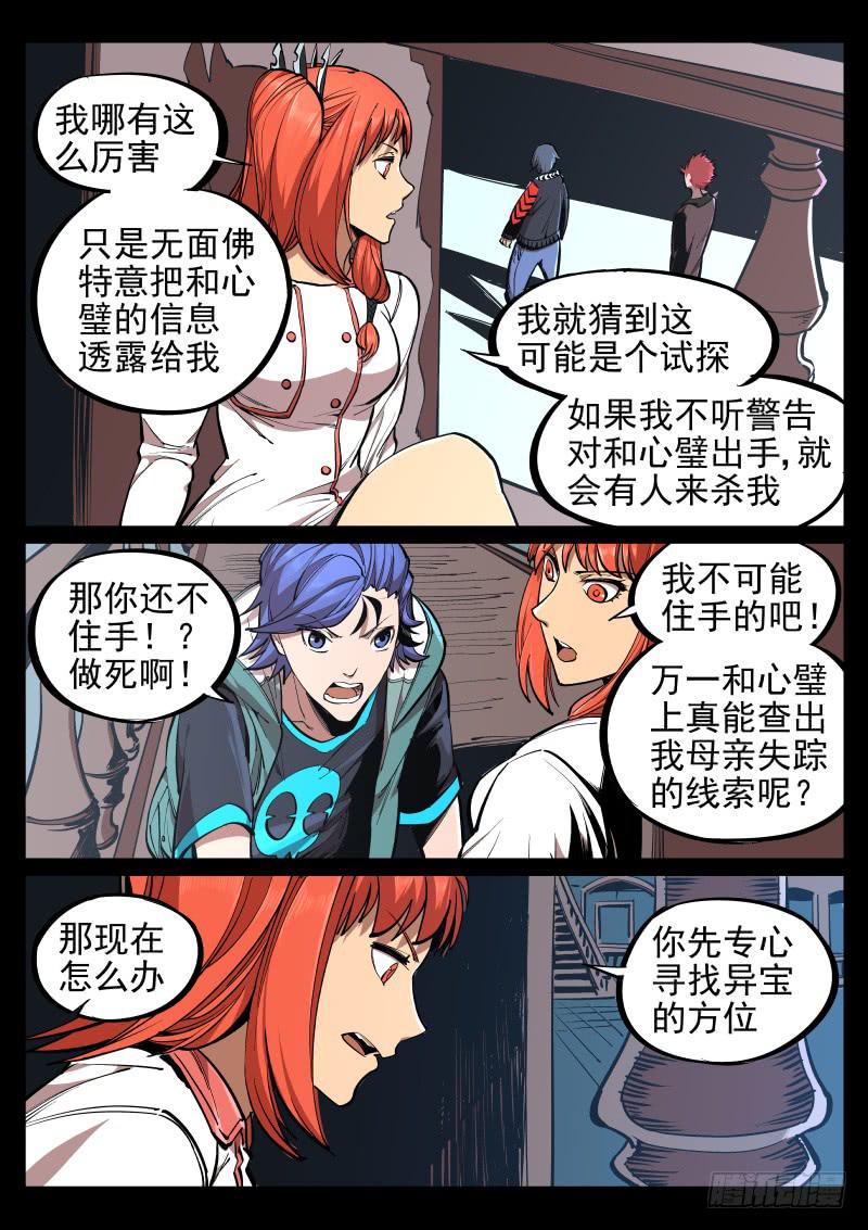 《尘灯宝谭（寻宝奇缘）》第二十一话.灰鼠与猫头鹰 第7页