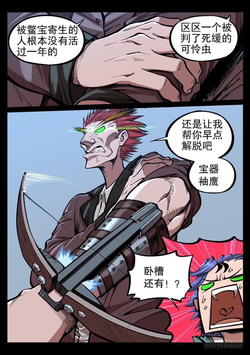 《尘灯宝谭（寻宝奇缘）》第二十五话.宝器 第10页