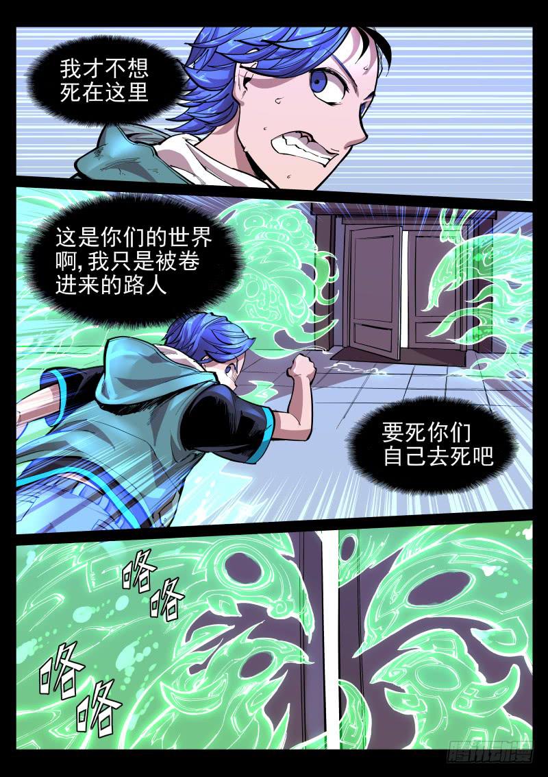 《尘灯宝谭（寻宝奇缘）》第二十五话.宝器 第1页