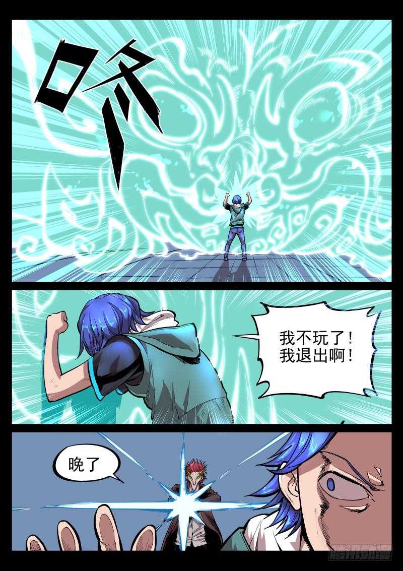 《尘灯宝谭（寻宝奇缘）》第二十五话.宝器 第2页