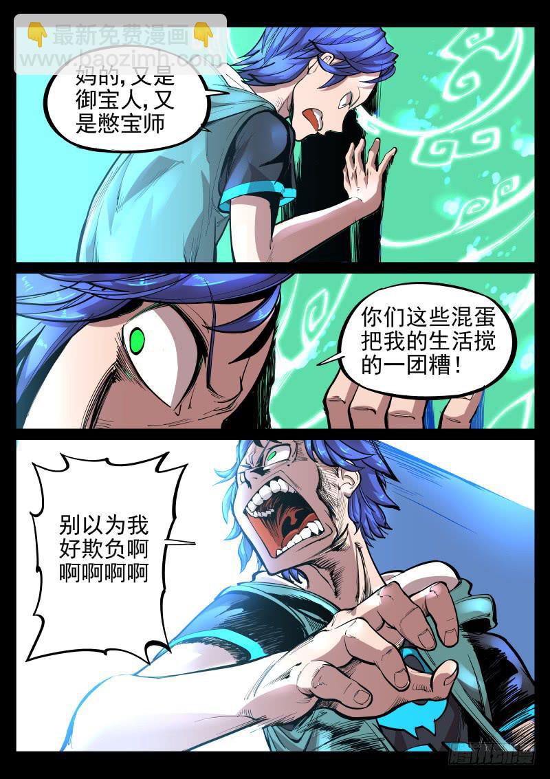 《尘灯宝谭（寻宝奇缘）》第二十五话.宝器 第3页
