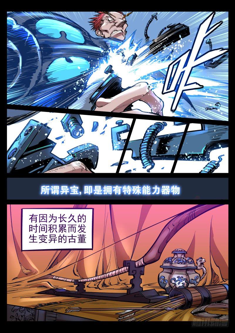 《尘灯宝谭（寻宝奇缘）》第二十五话.宝器 第6页