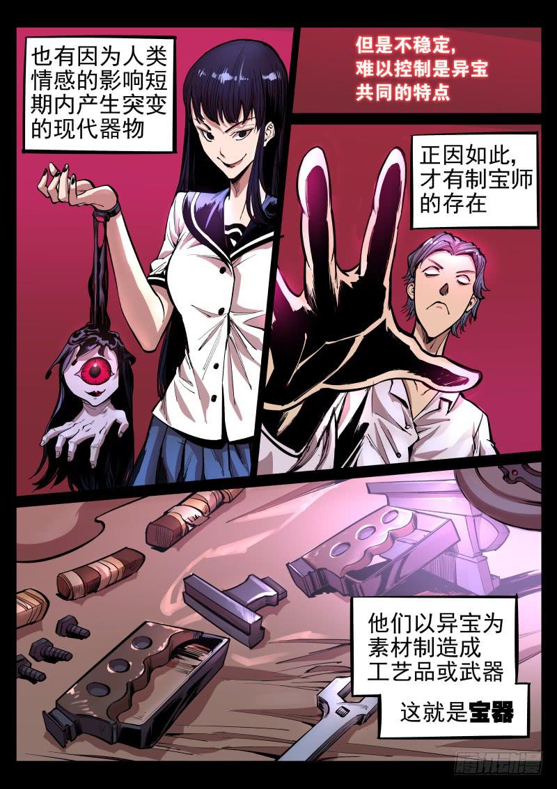 《尘灯宝谭（寻宝奇缘）》第二十五话.宝器 第7页