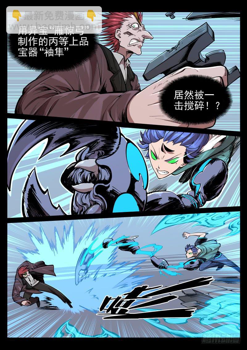《尘灯宝谭（寻宝奇缘）》第二十五话.宝器 第8页