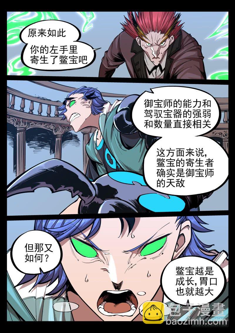 《尘灯宝谭（寻宝奇缘）》第二十五话.宝器 第9页