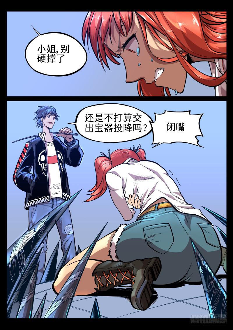 《尘灯宝谭（寻宝奇缘）》第二十六话.化灵 第1页