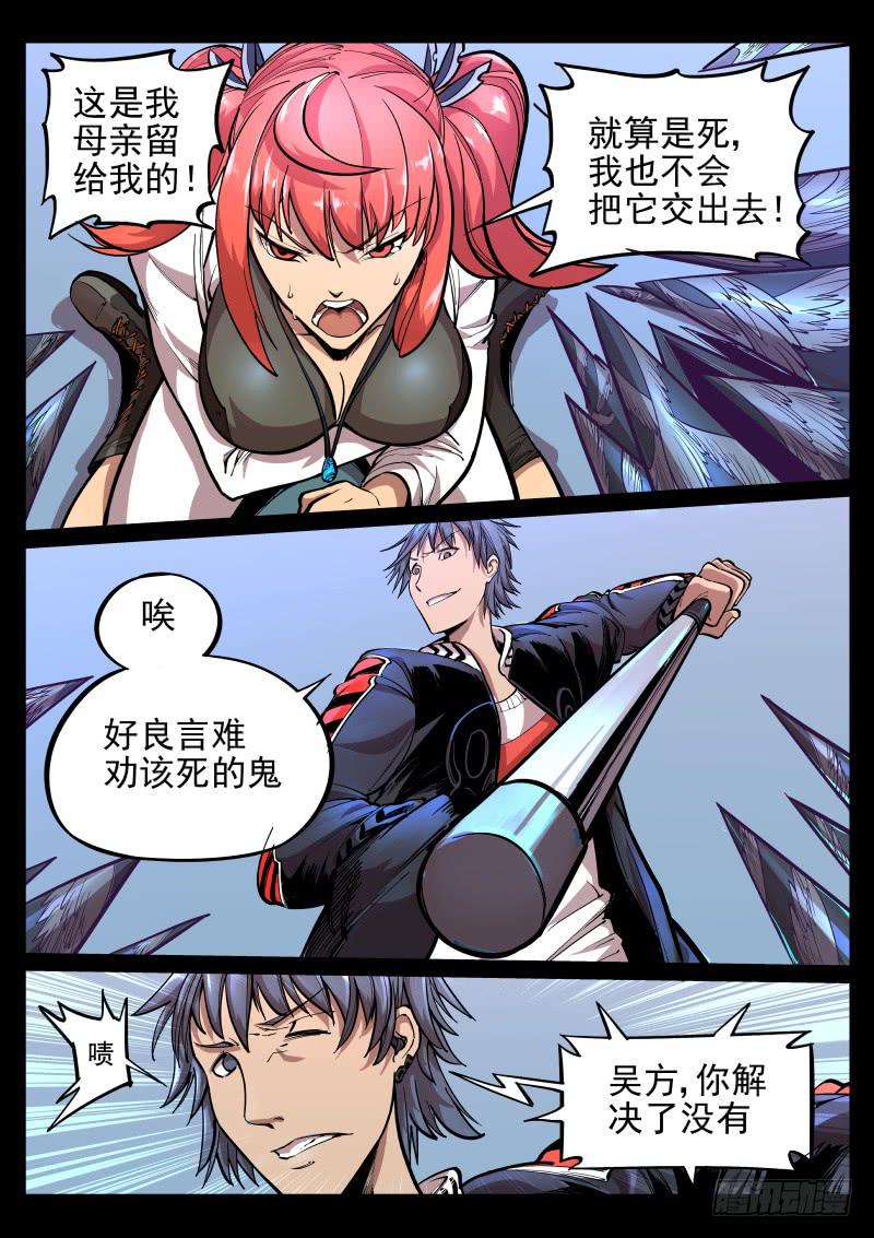 《尘灯宝谭（寻宝奇缘）》第二十六话.化灵 第2页