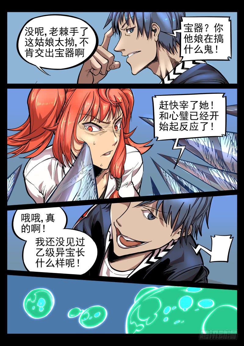 《尘灯宝谭（寻宝奇缘）》第二十六话.化灵 第3页