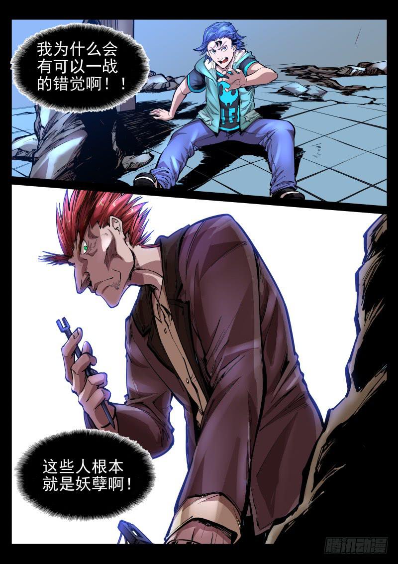 《尘灯宝谭（寻宝奇缘）》第二十四话.不可自制 第10页