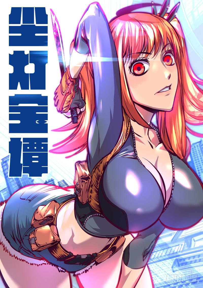 《尘灯宝谭（寻宝奇缘）》第二十四话.不可自制 第1页