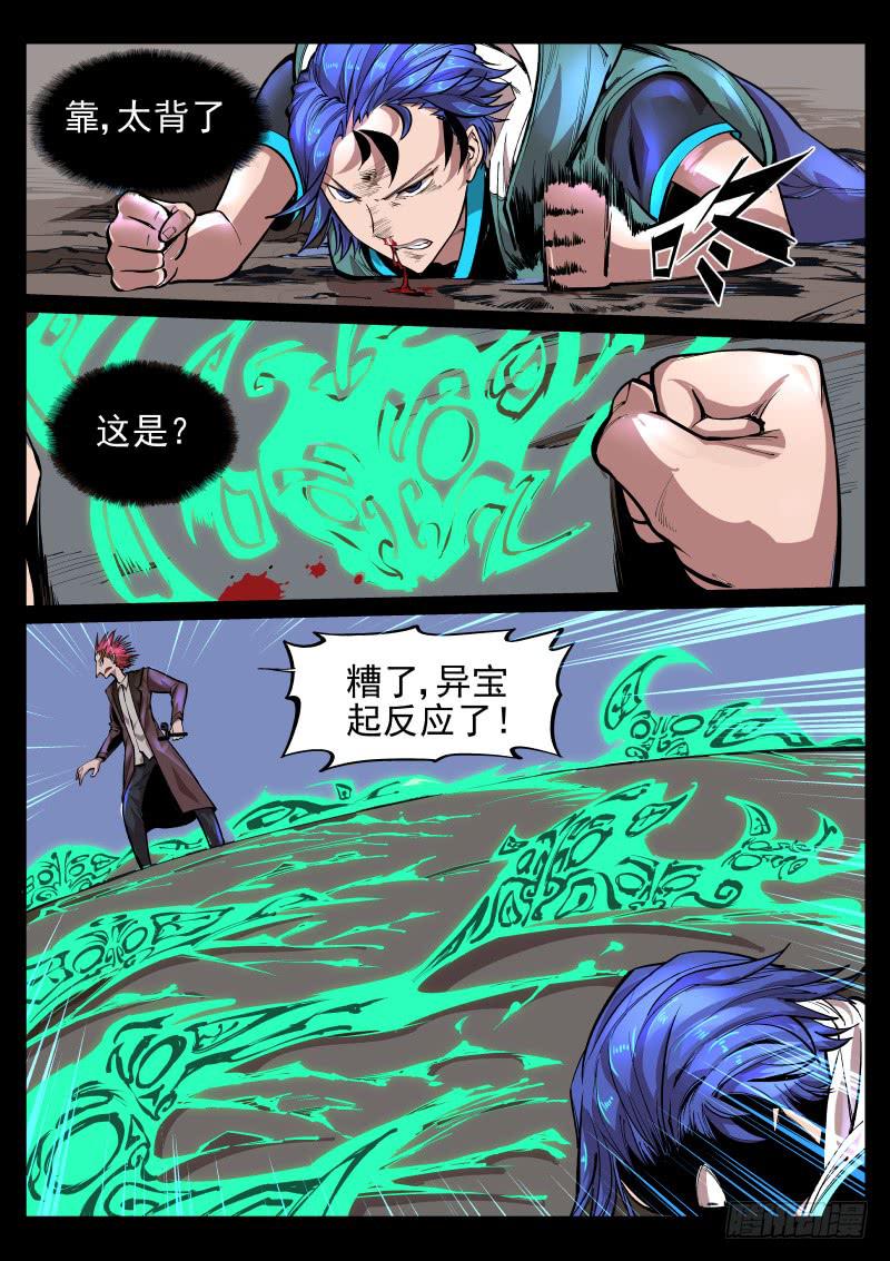 《尘灯宝谭（寻宝奇缘）》第二十四话.不可自制 第4页