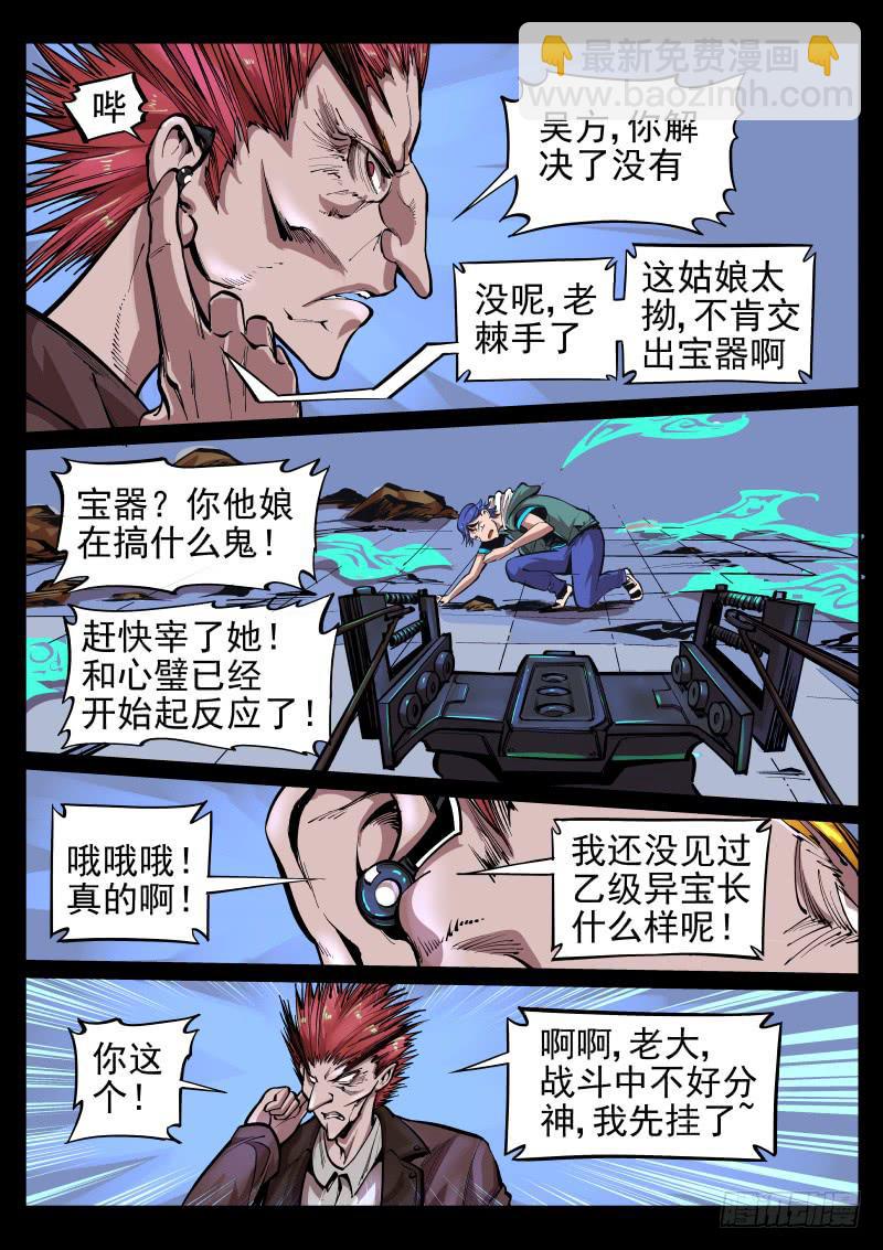 《尘灯宝谭（寻宝奇缘）》第二十四话.不可自制 第5页