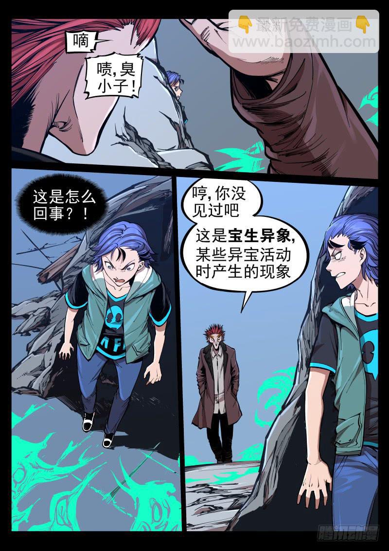 《尘灯宝谭（寻宝奇缘）》第二十四话.不可自制 第6页