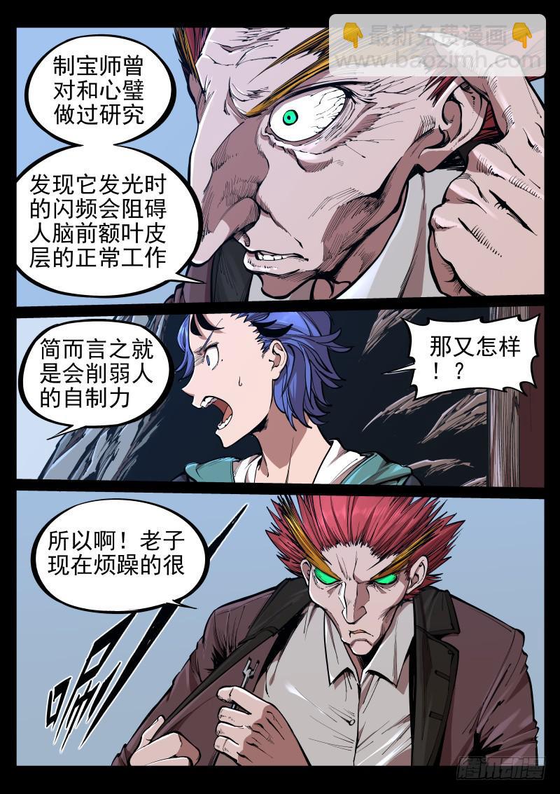 《尘灯宝谭（寻宝奇缘）》第二十四话.不可自制 第7页