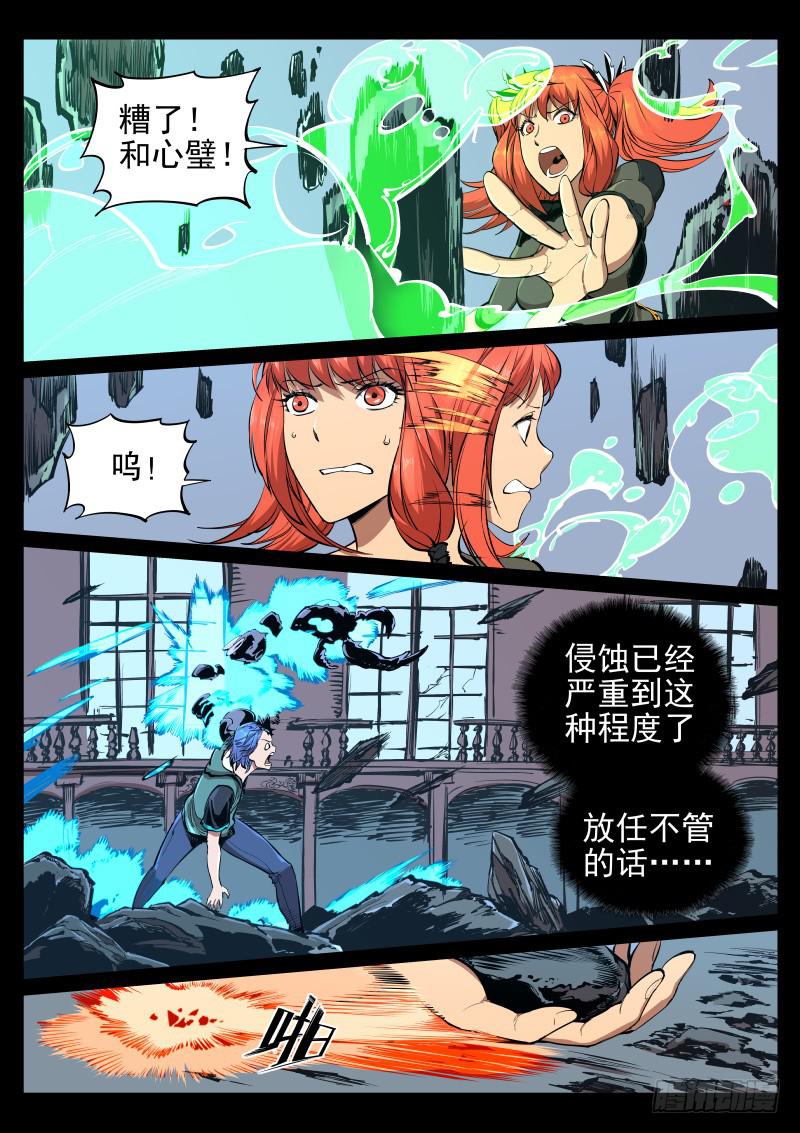 《尘灯宝谭（寻宝奇缘）》第二十七话.崩塌中，顺手…… 第3页