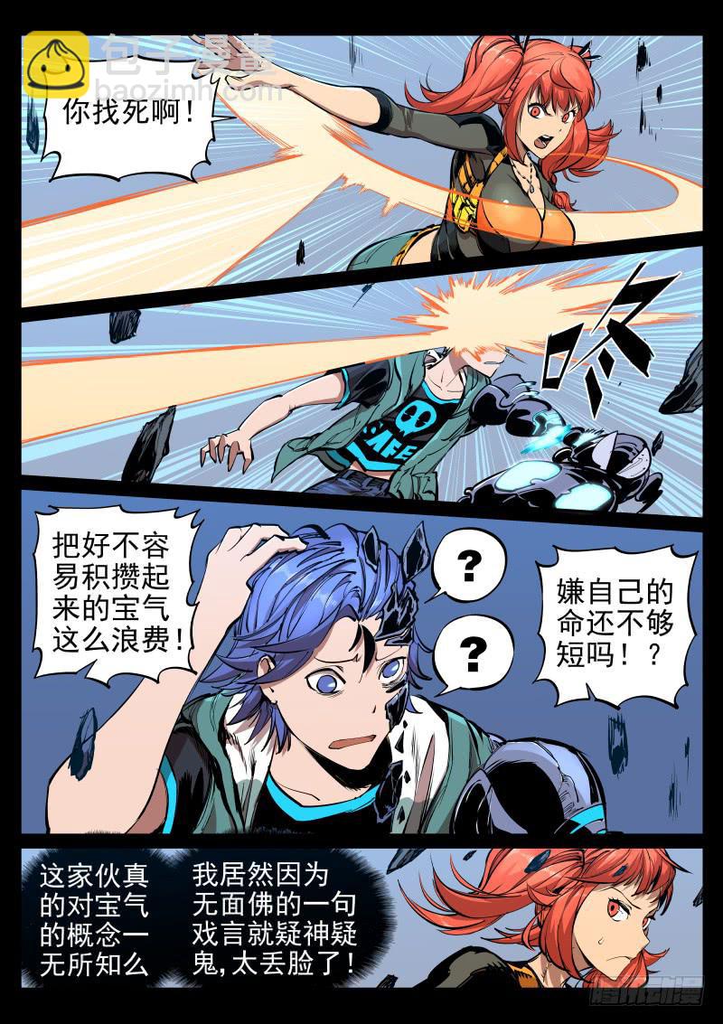 《尘灯宝谭（寻宝奇缘）》第二十七话.崩塌中，顺手…… 第4页