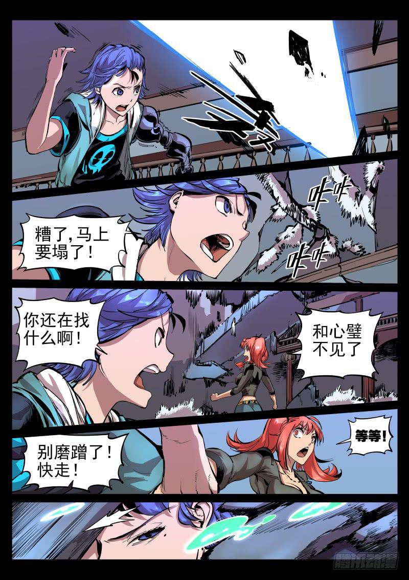 《尘灯宝谭（寻宝奇缘）》第二十七话.崩塌中，顺手…… 第5页
