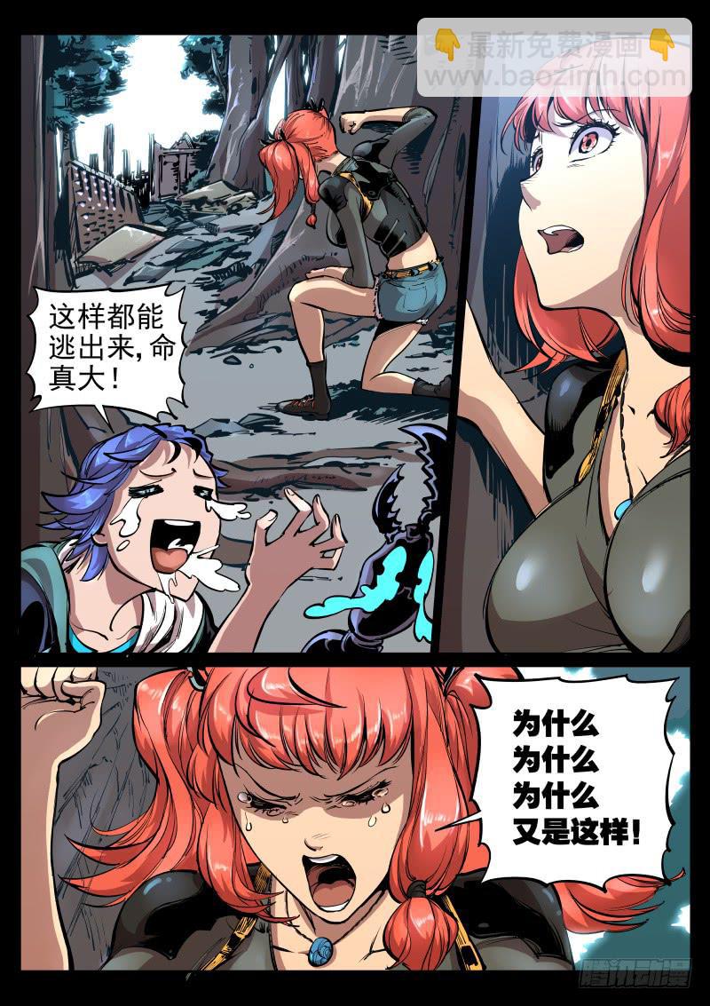 《尘灯宝谭（寻宝奇缘）》第二十七话.崩塌中，顺手…… 第7页