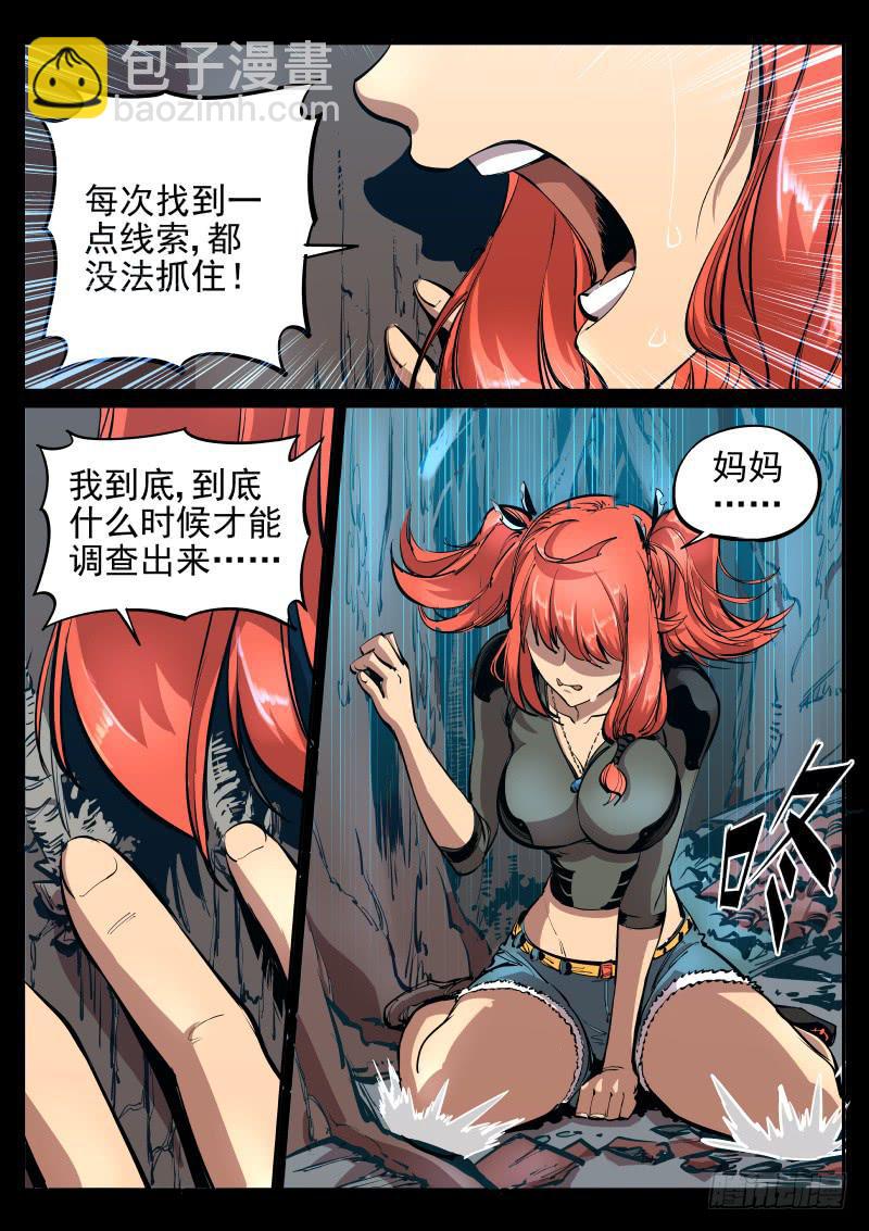 《尘灯宝谭（寻宝奇缘）》第二十七话.崩塌中，顺手…… 第8页