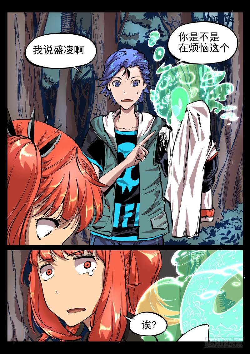 《尘灯宝谭（寻宝奇缘）》第二十七话.崩塌中，顺手…… 第9页