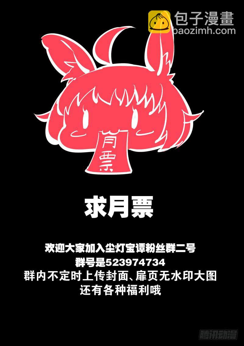 《尘灯宝谭（寻宝奇缘）》第二十九话.虚假的同伴 第10页