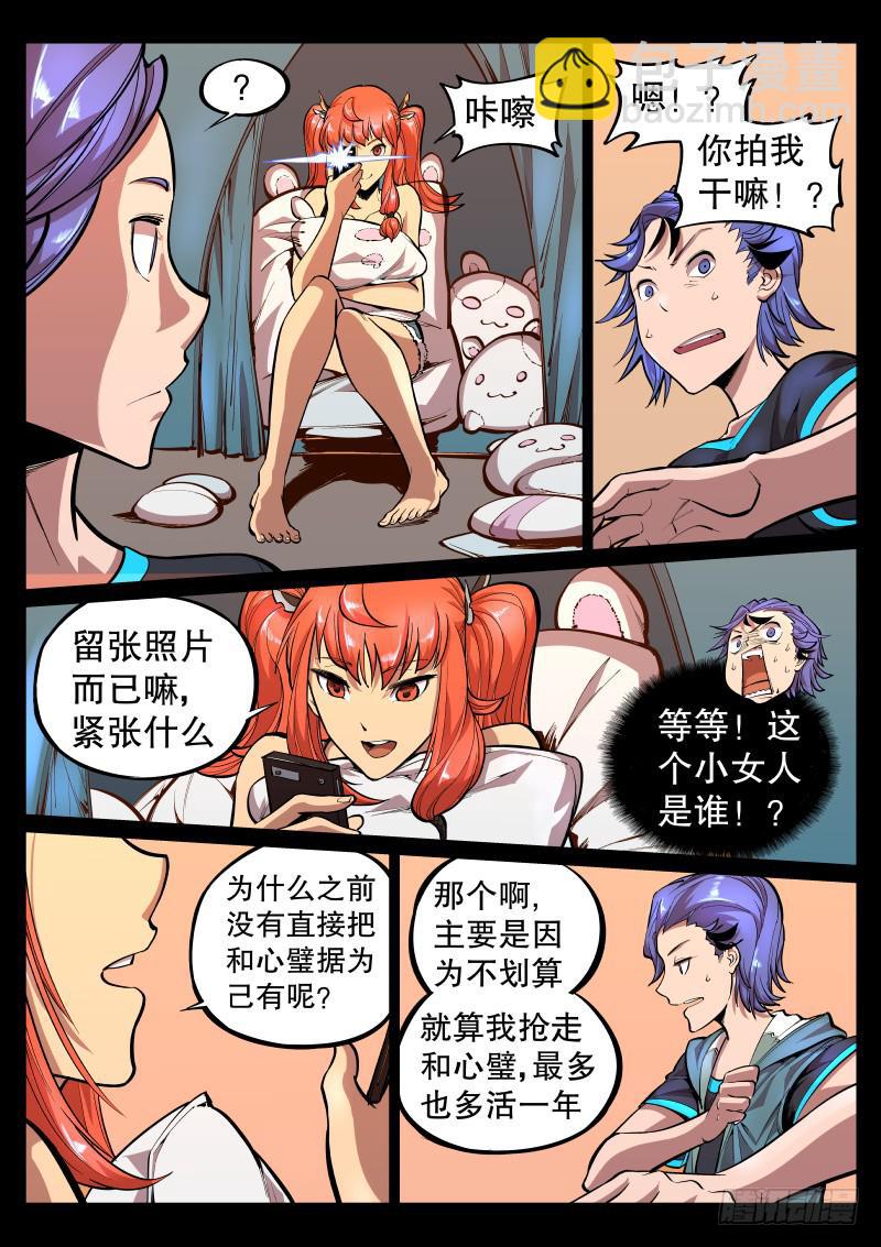 《尘灯宝谭（寻宝奇缘）》第二十九话.虚假的同伴 第2页