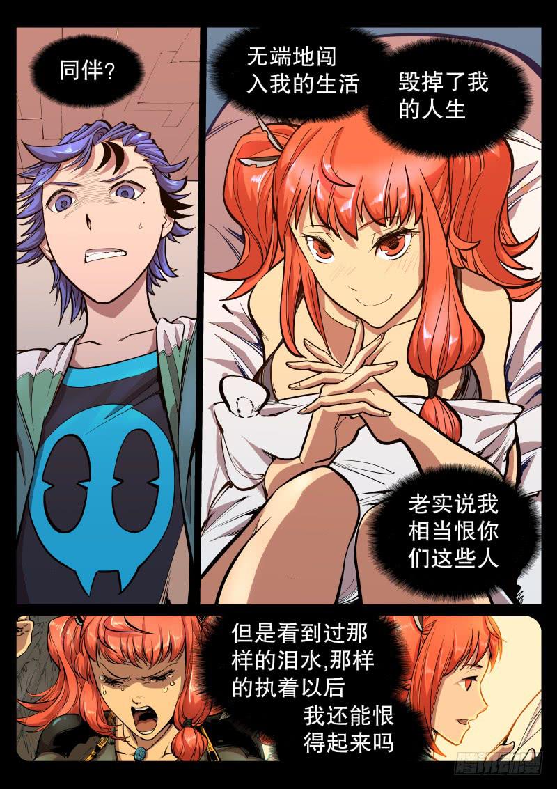 《尘灯宝谭（寻宝奇缘）》第二十九话.虚假的同伴 第4页