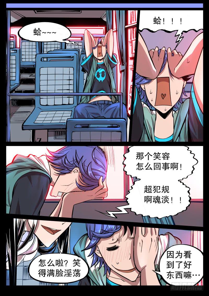 《尘灯宝谭（寻宝奇缘）》第二十九话.虚假的同伴 第6页