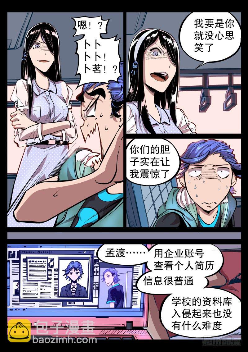 《尘灯宝谭（寻宝奇缘）》第二十九话.虚假的同伴 第7页