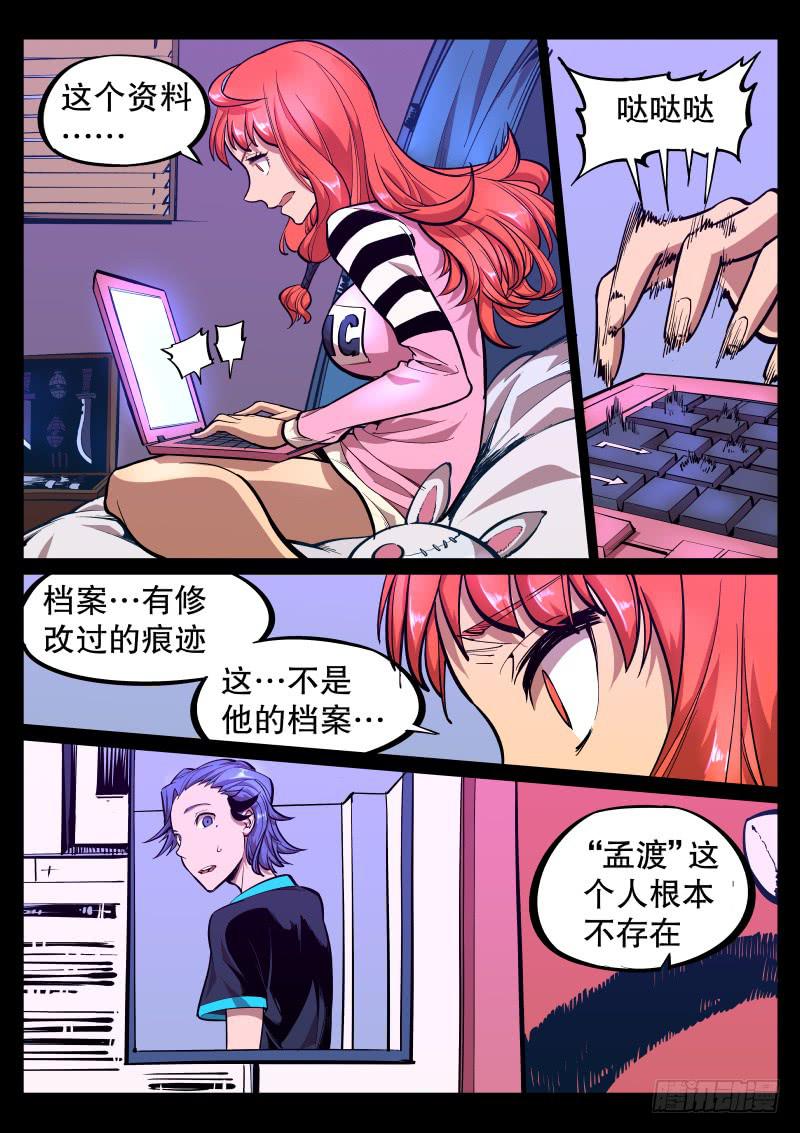 《尘灯宝谭（寻宝奇缘）》第二十九话.虚假的同伴 第9页