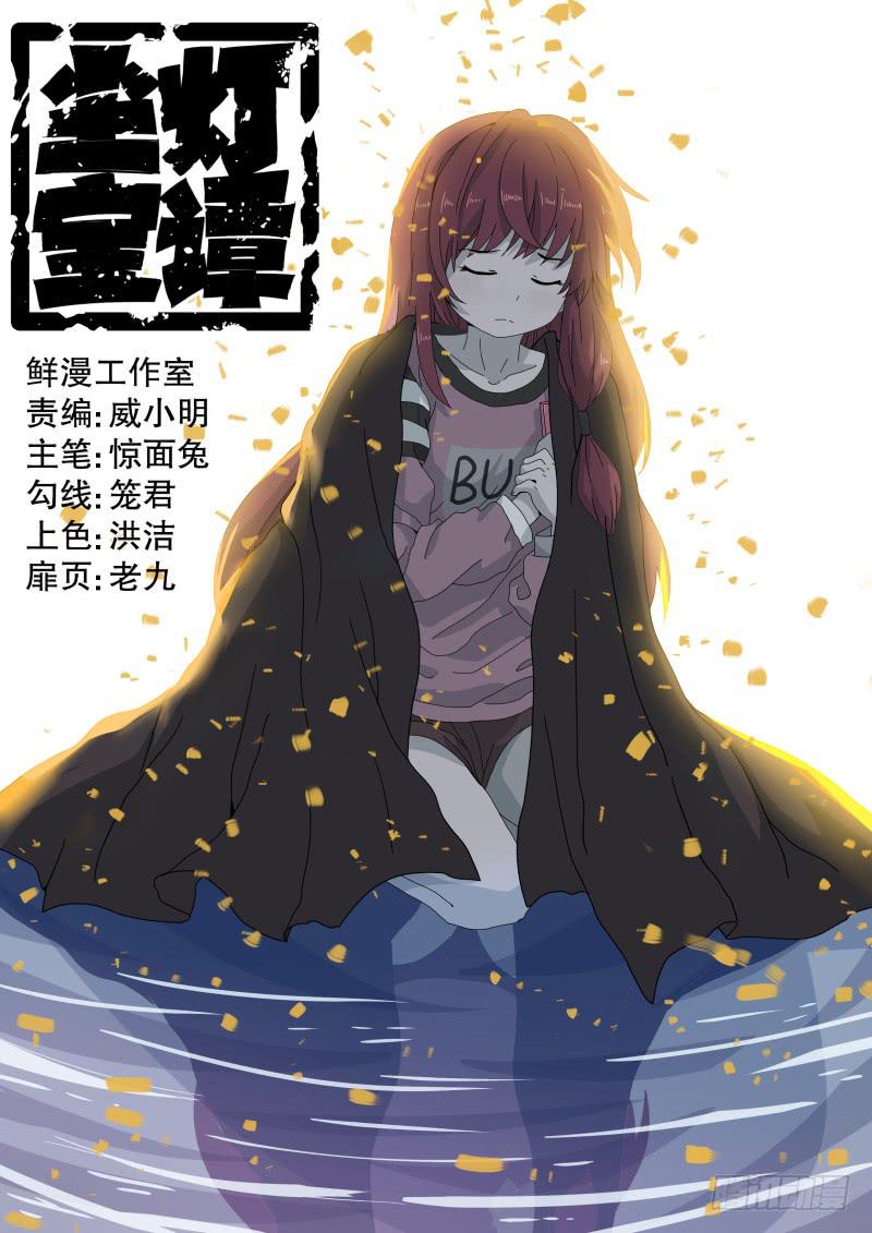 《尘灯宝谭（寻宝奇缘）》第三十一话.陷阱 第1页