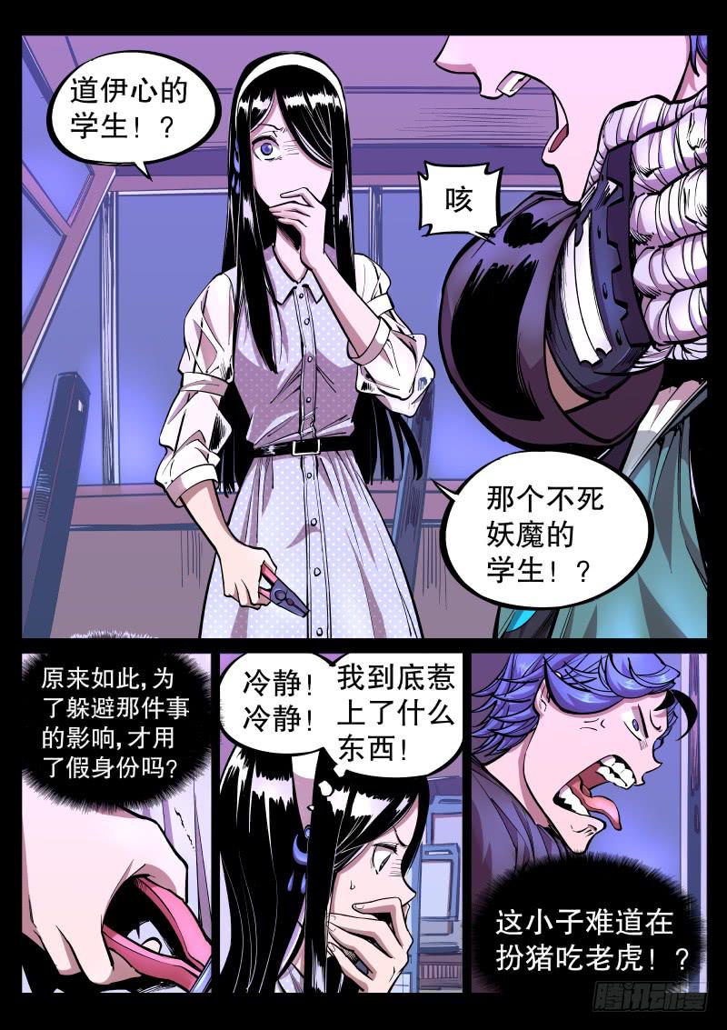 《尘灯宝谭（寻宝奇缘）》第三十一话.陷阱 第2页