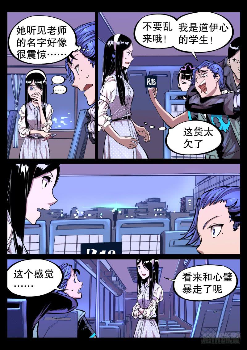 《尘灯宝谭（寻宝奇缘）》第三十一话.陷阱 第3页