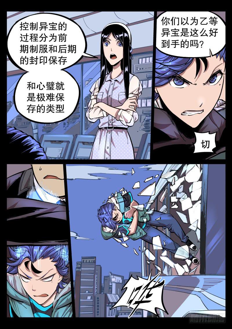 《尘灯宝谭（寻宝奇缘）》第三十一话.陷阱 第4页