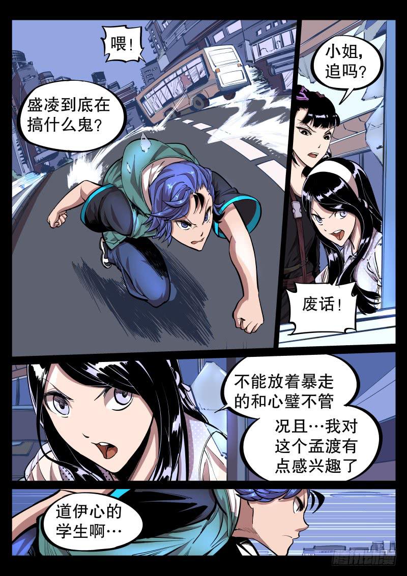 《尘灯宝谭（寻宝奇缘）》第三十一话.陷阱 第5页
