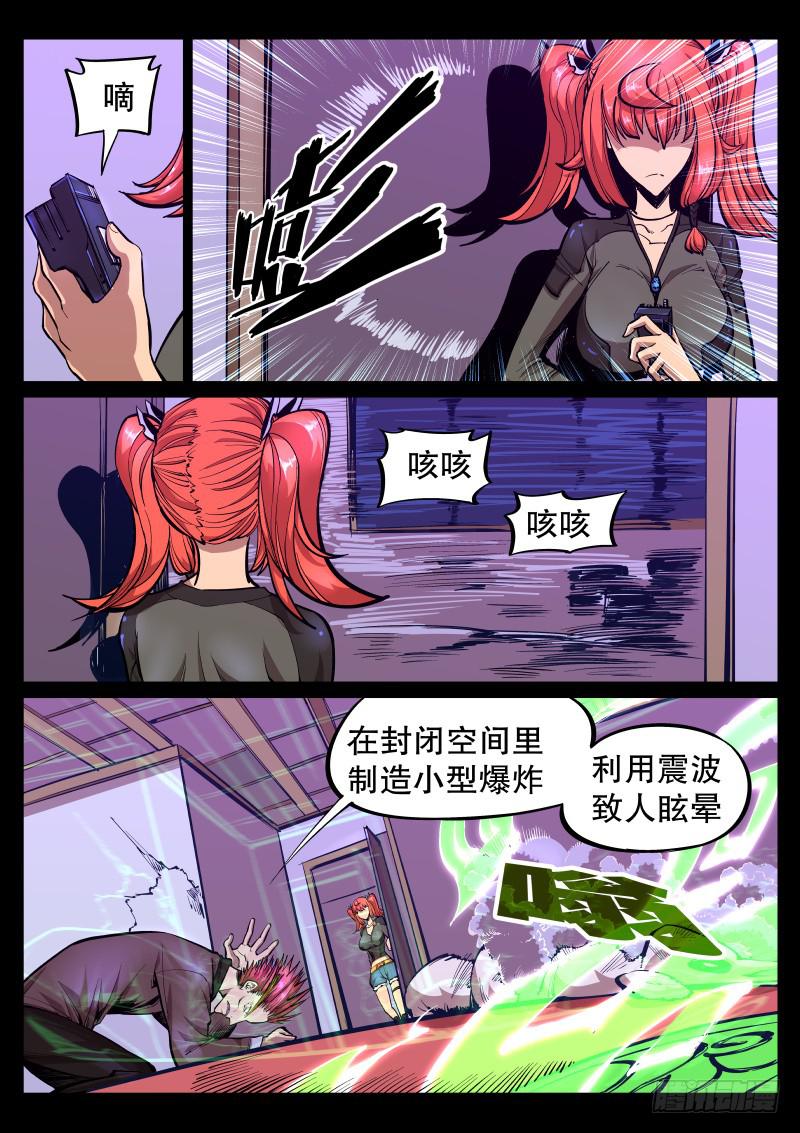 《尘灯宝谭（寻宝奇缘）》第三十一话.陷阱 第8页