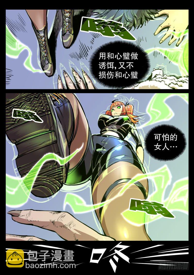 《尘灯宝谭（寻宝奇缘）》第三十一话.陷阱 第9页
