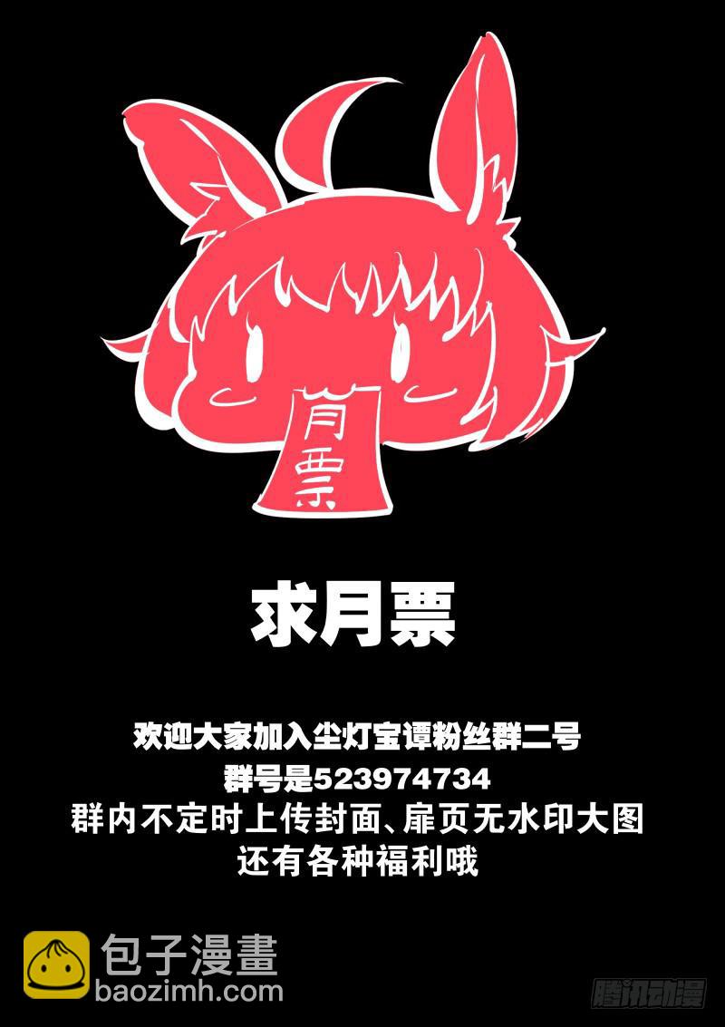 《尘灯宝谭（寻宝奇缘）》第二十八话.大难不死必有福利 第10页