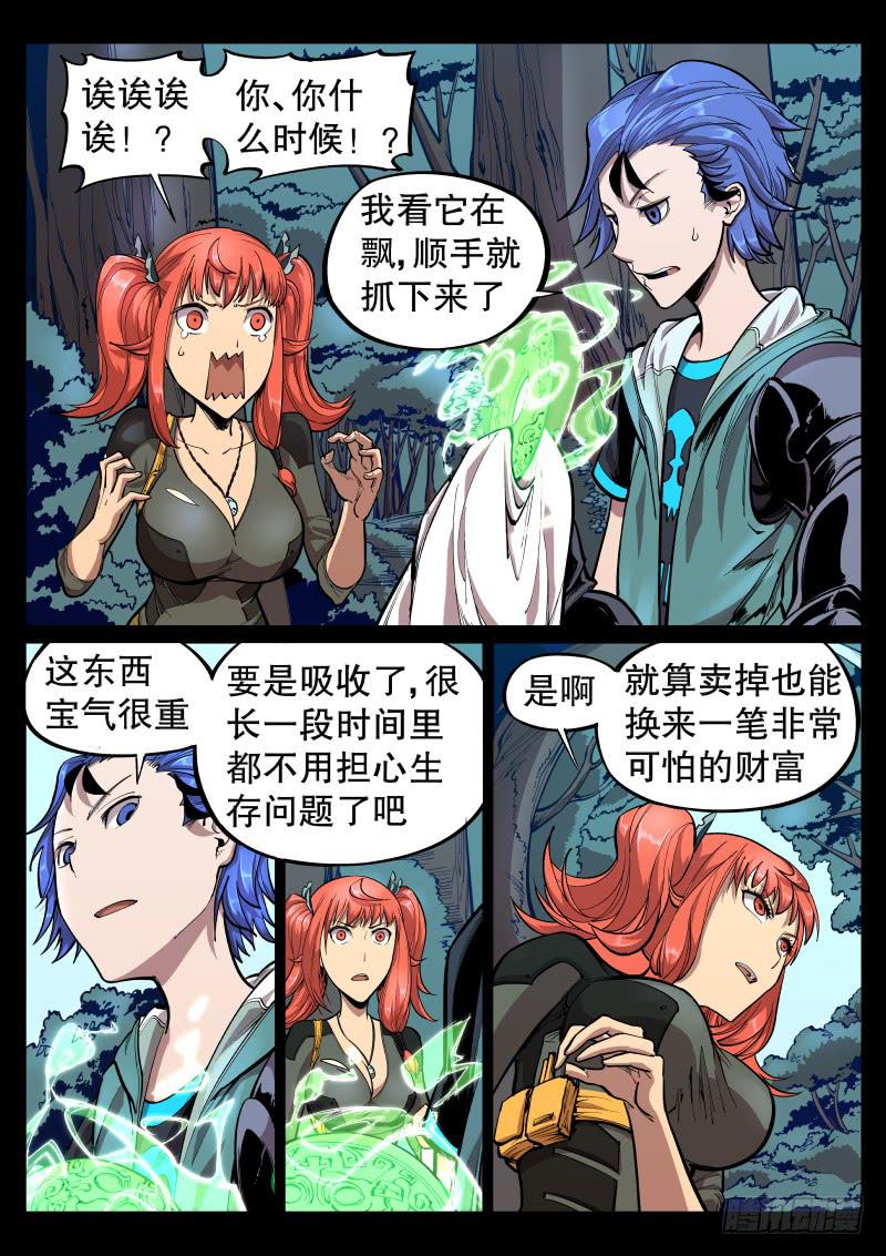 《尘灯宝谭（寻宝奇缘）》第二十八话.大难不死必有福利 第2页
