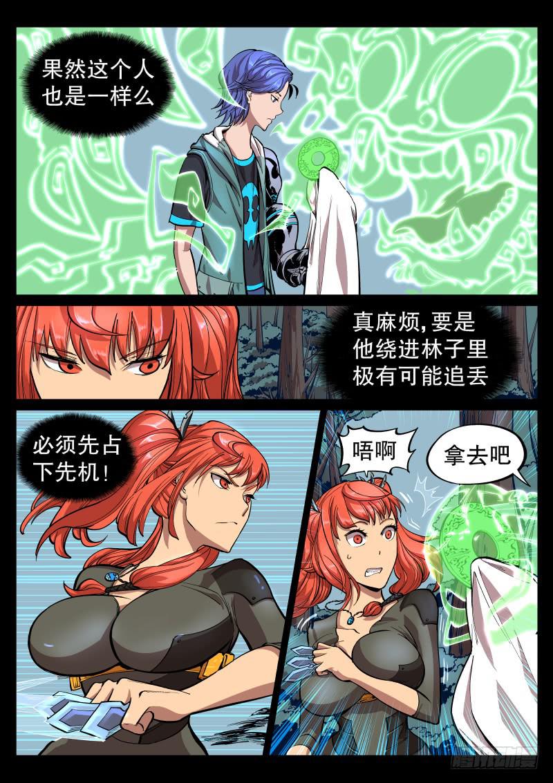 《尘灯宝谭（寻宝奇缘）》第二十八话.大难不死必有福利 第3页