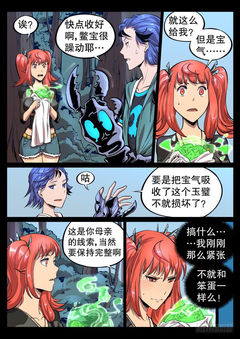 《尘灯宝谭（寻宝奇缘）》第二十八话.大难不死必有福利 第4页