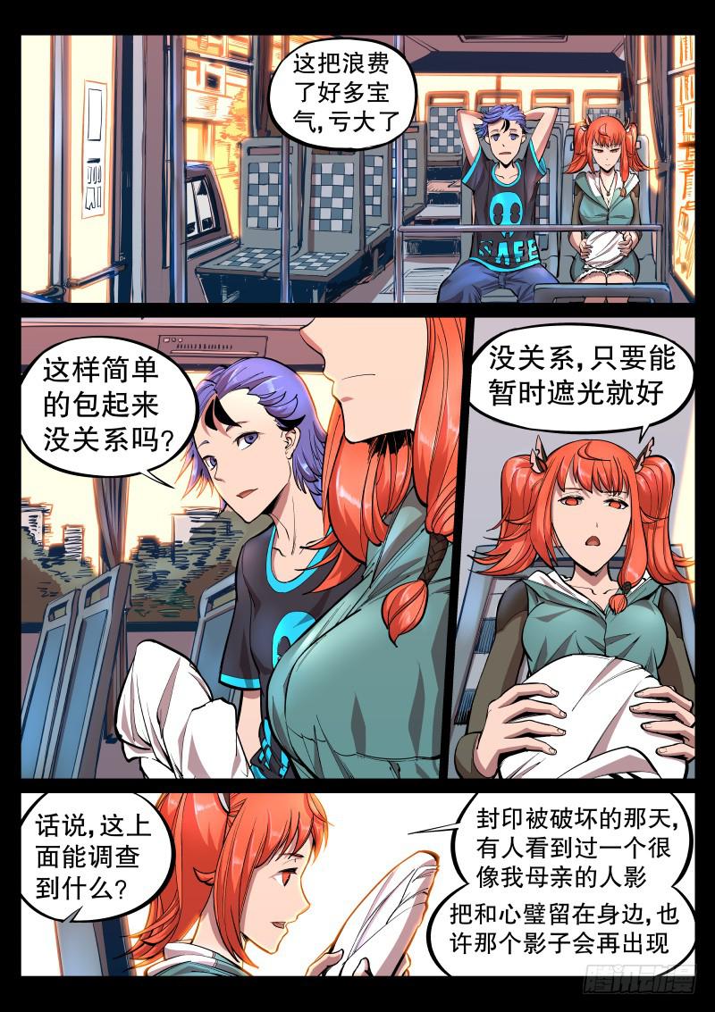 《尘灯宝谭（寻宝奇缘）》第二十八话.大难不死必有福利 第5页